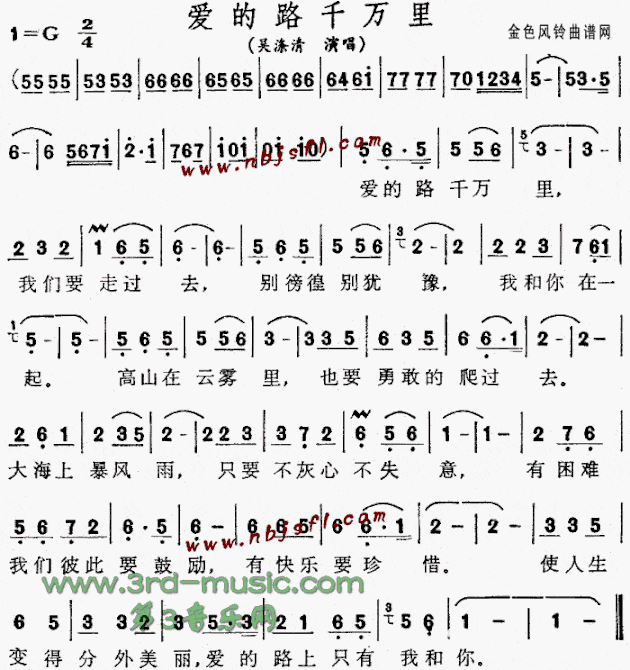 爱的路千万里简谱