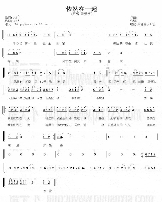 依然在一起简谱