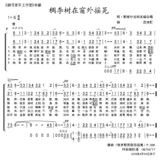 稠李树在窗外摇晃5段简谱