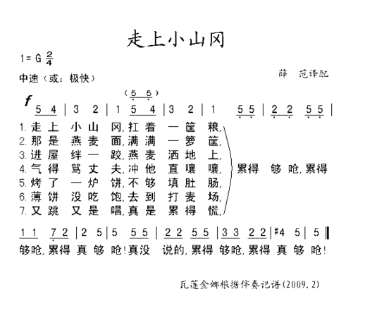 走上小山冈简谱