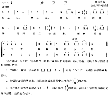 拾豆豆儿童歌简谱