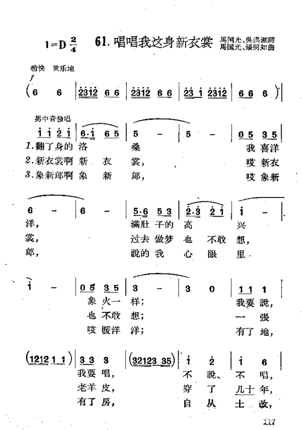 唱唱我这身新衣服简谱