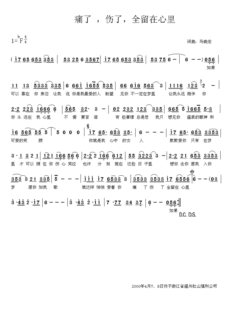 痛了，伤了，全留在心里简谱