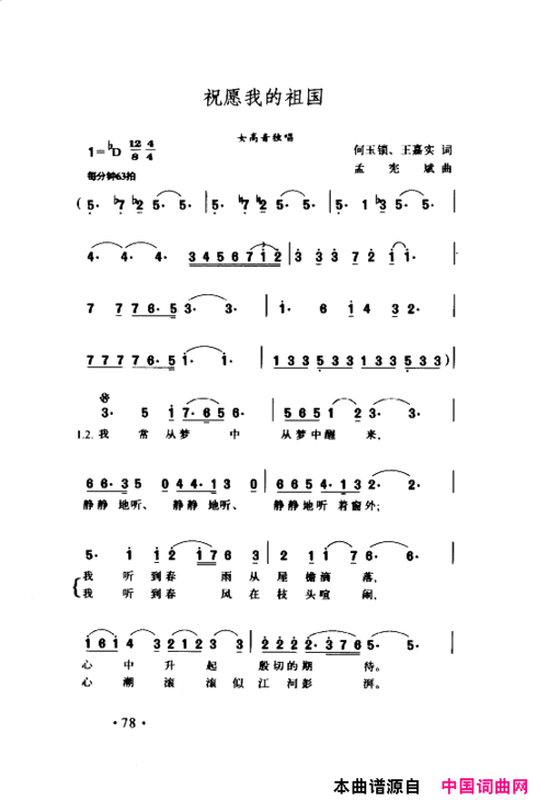 颂歌献给伟大的党歌曲集051-100简谱