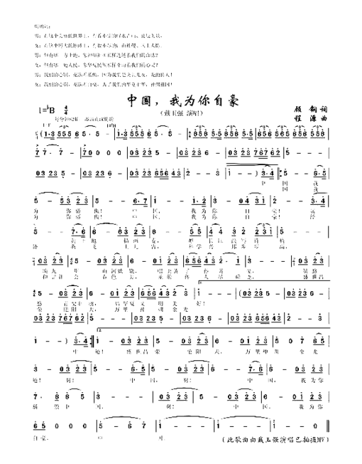 中国，我为你自豪大型音乐史诗《祖国万岁》选曲简谱