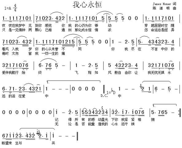 我心永恒《铁达尼号》主题曲国语版简谱