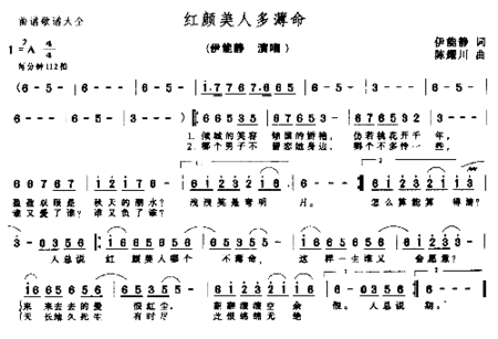 红颜美人多薄命简谱