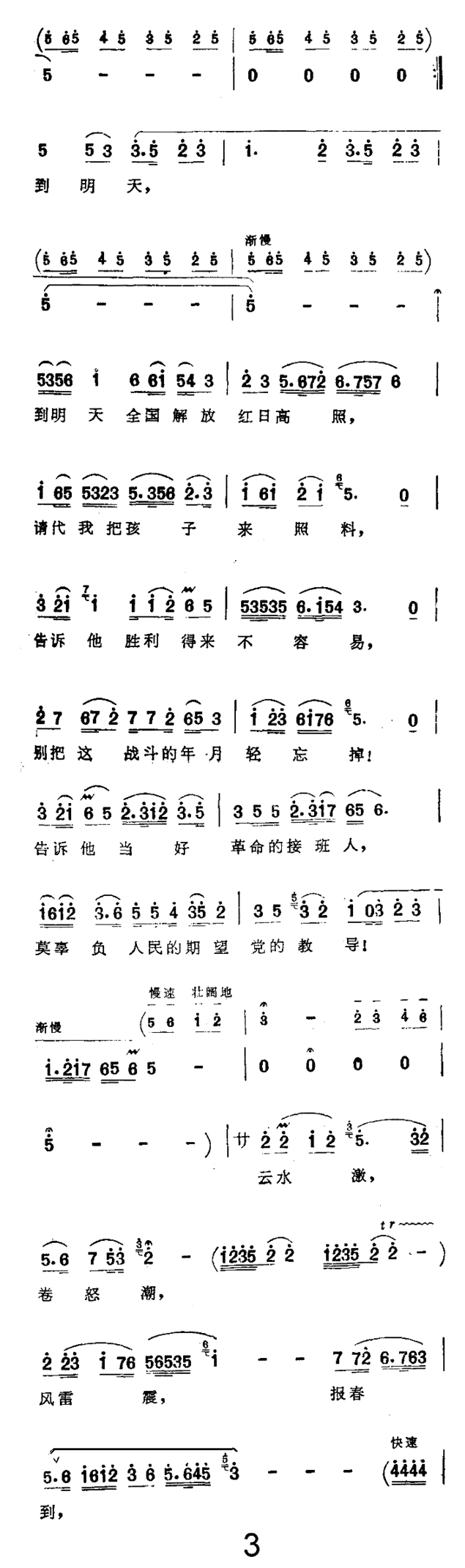 五洲人民齐欢笑3简谱