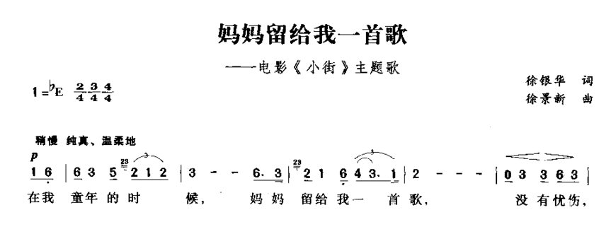 妈妈留给我一首歌简谱