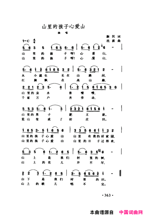 颂歌献给伟大的党歌曲集351-400简谱