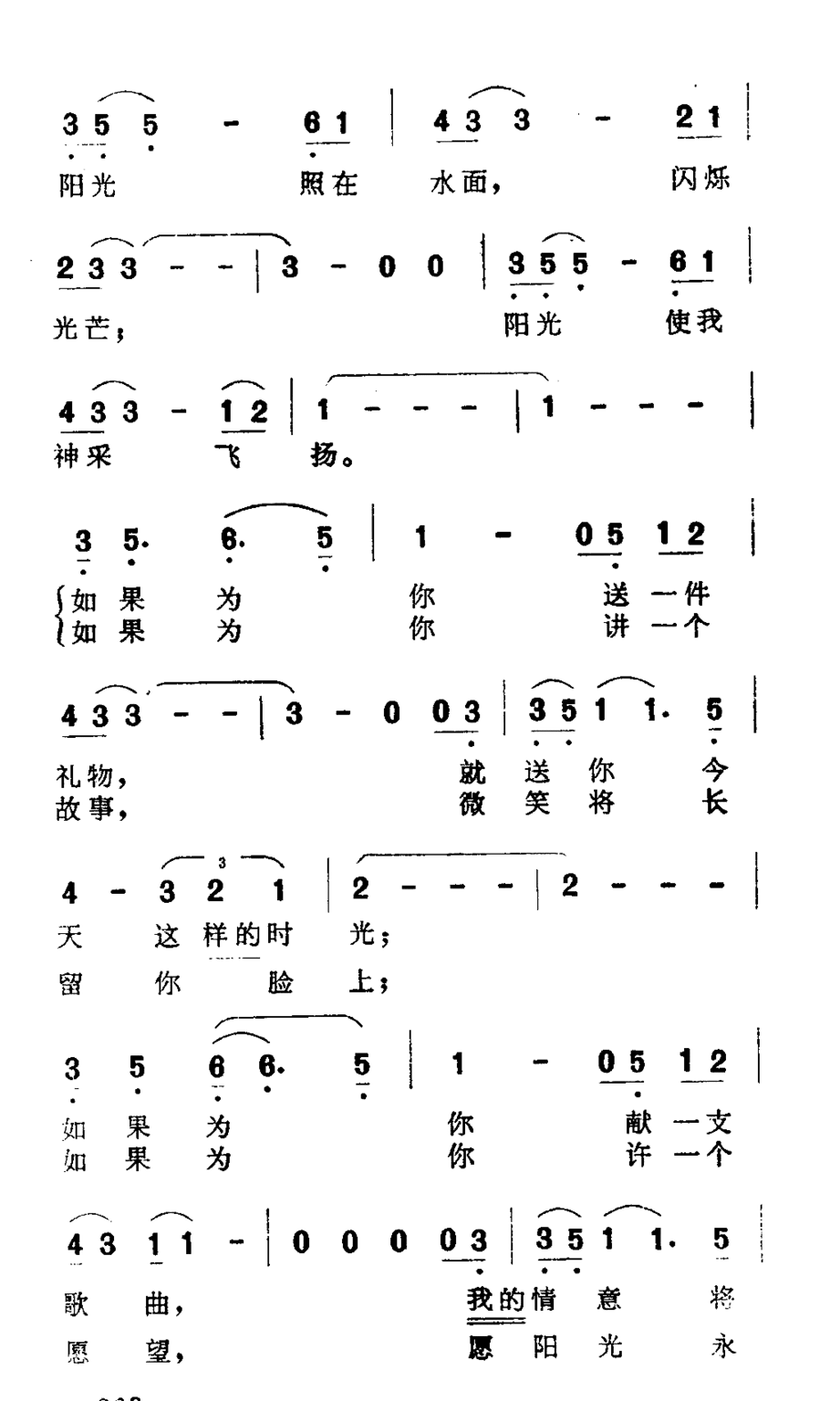 阳光洒在我肩上简谱