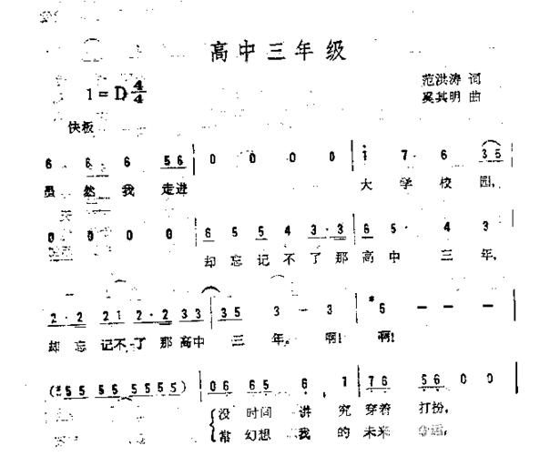 高中三年级简谱