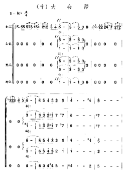 长征组歌10《大会师》简谱