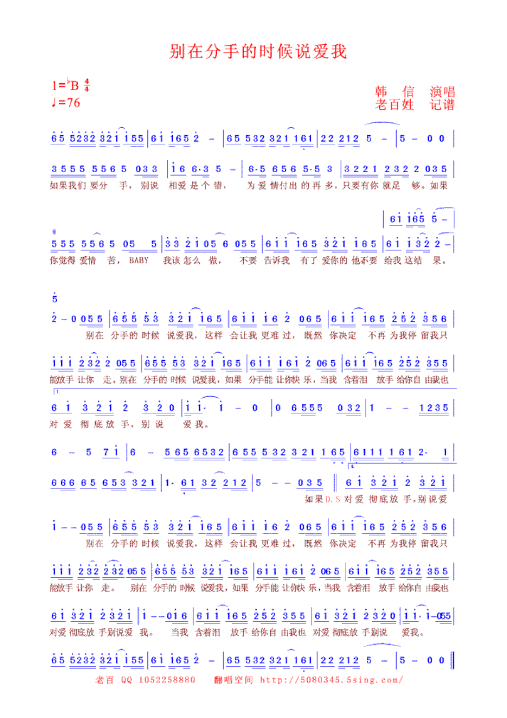 别在分手的时候说爱我简谱