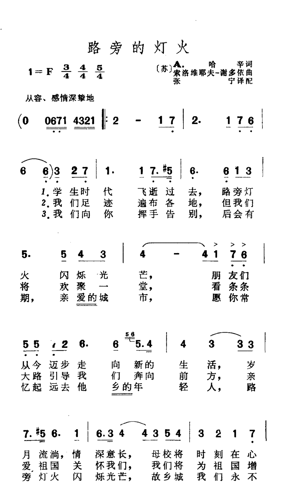 路旁的灯火简谱