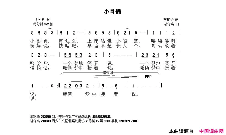 小哥俩简谱