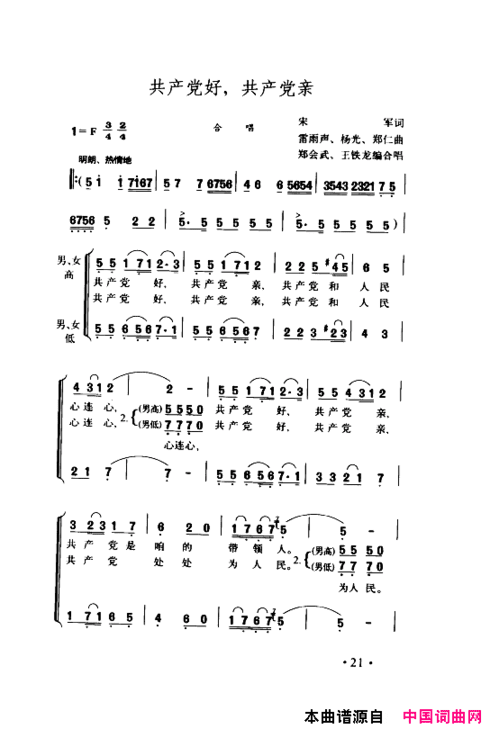 颂歌献给伟大的党歌曲集000-050简谱