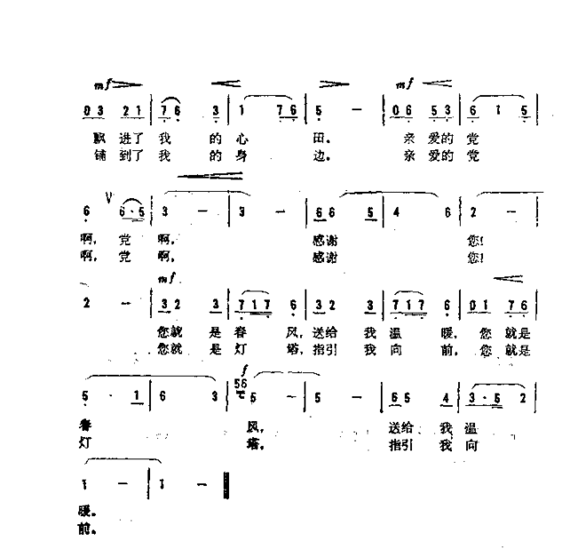 您是春风，您是灯塔简谱