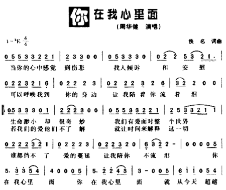 你在我心里面简谱