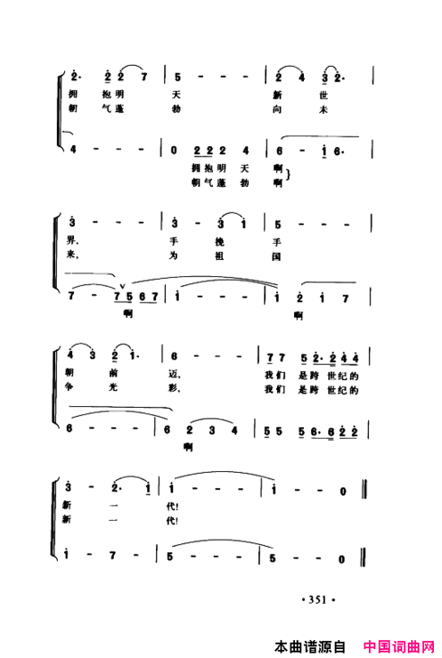 颂歌献给伟大的党歌曲集351-400简谱