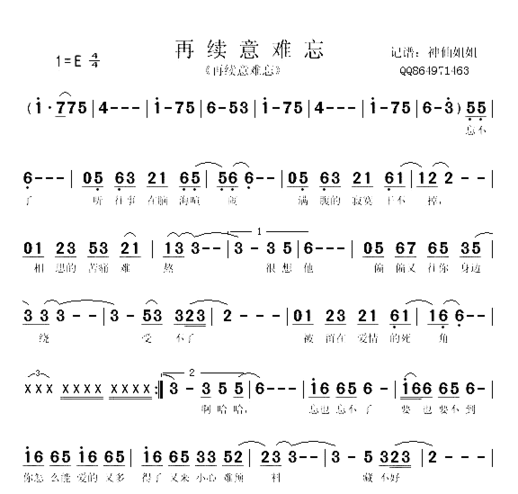 再续意难忘《再续意难忘》简谱