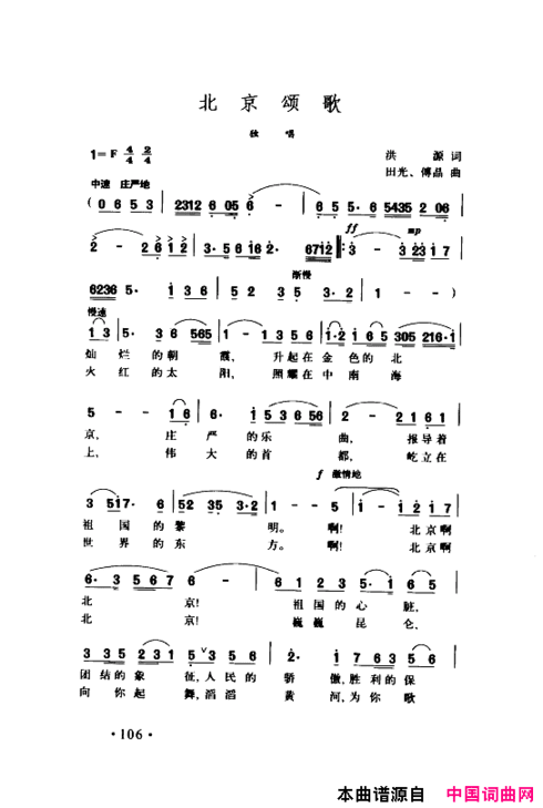 颂歌献给伟大的党歌曲集101-150简谱