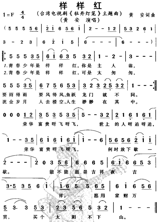 样样红《牡丹灯笼》主题曲简谱