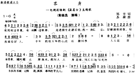 客身简谱