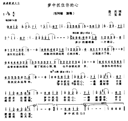 梦中抓住你的心－－－可听简谱