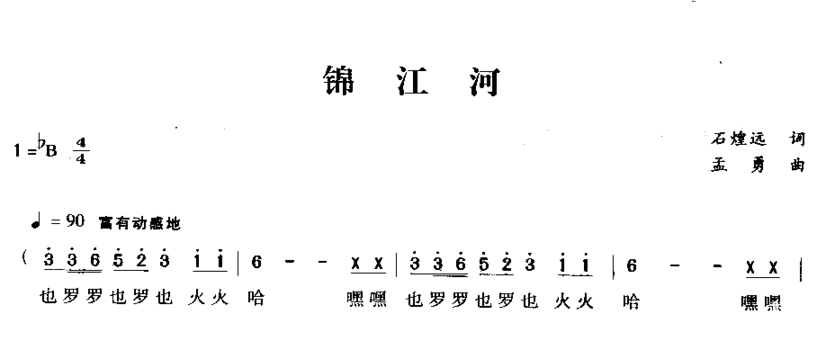 锦江河简谱