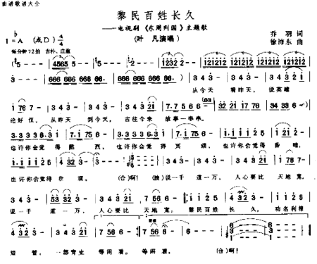 黎民百姓长久简谱