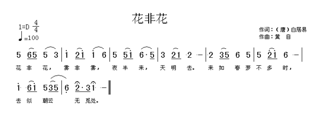 花非花高清晰图简谱