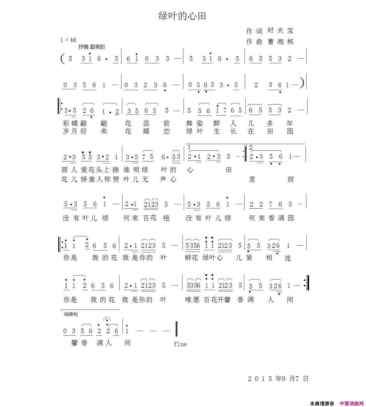 绿叶的心田简谱