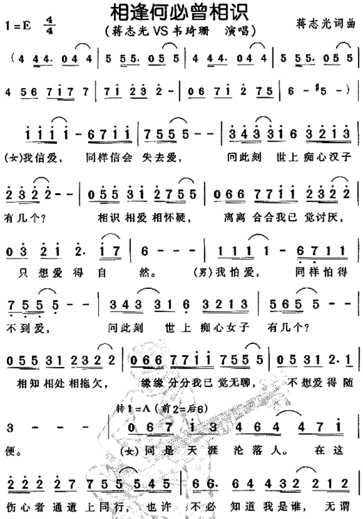 相逢何必曾相识粤语简谱