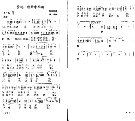 黄河，我的中华魂简谱