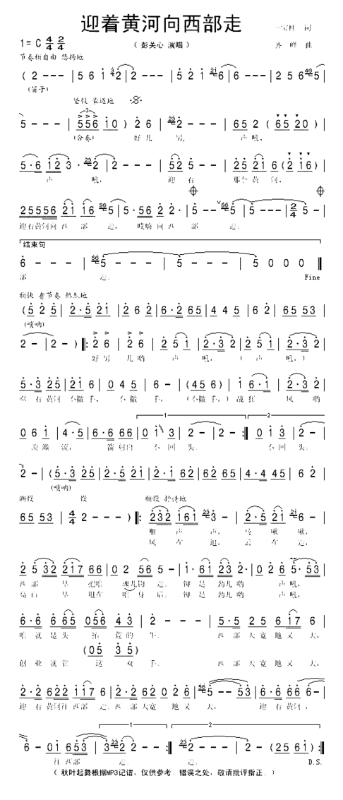 迎着黄河向西部走简谱