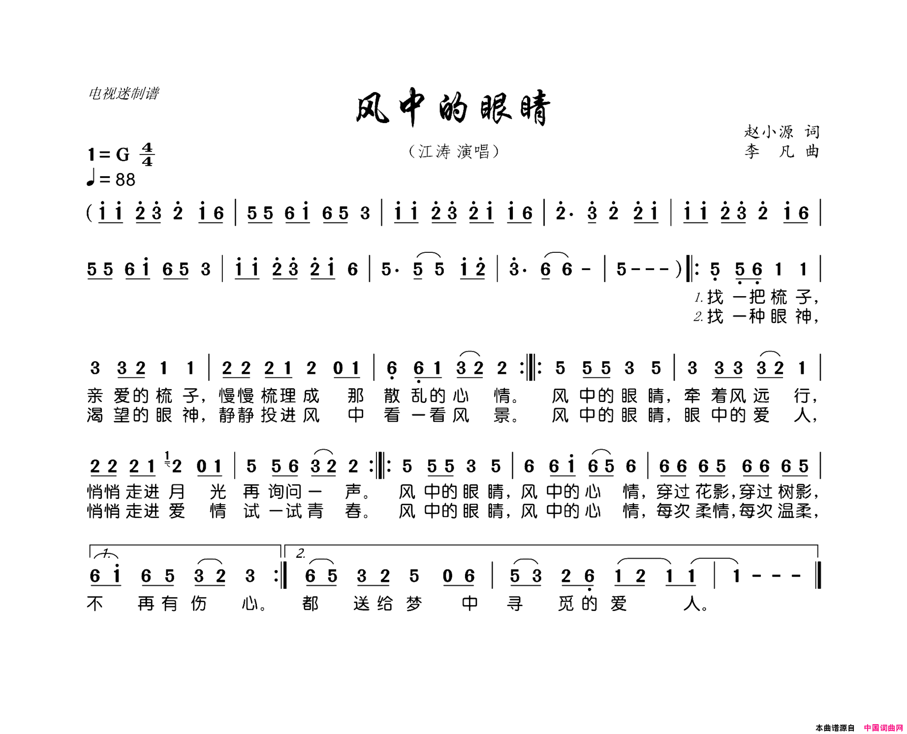 风中的眼睛简谱