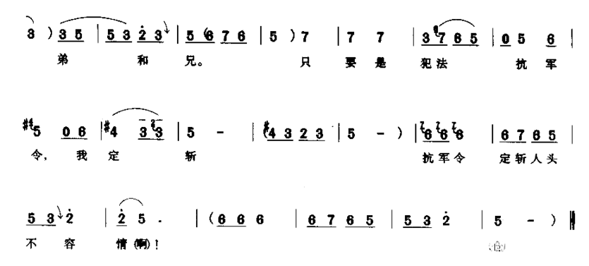 抗军令定斩人头不容情简谱