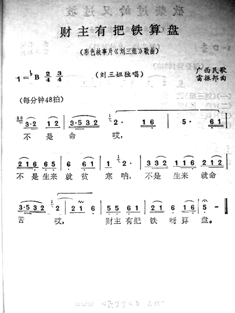 财主有把铁算盘简谱