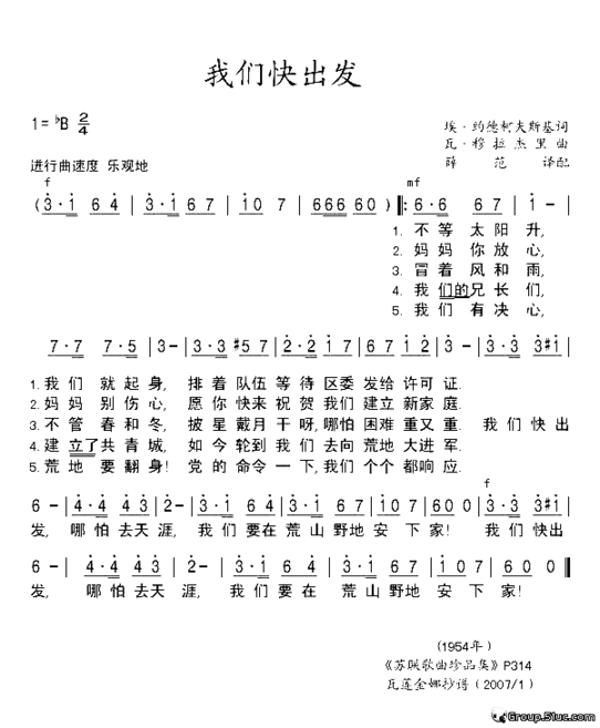 我们快出发简谱