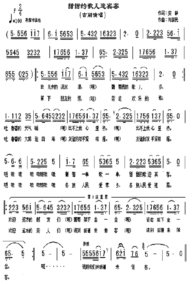 《甜甜的歌儿迎宾客》简谱