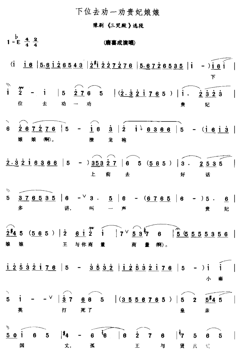 下位去劝一劝贵妃娘娘简谱