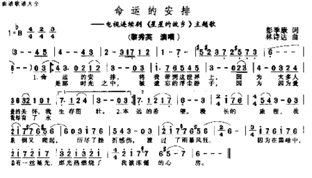 命运的安排简谱