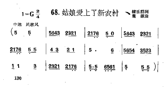 姑娘爱上新农村简谱