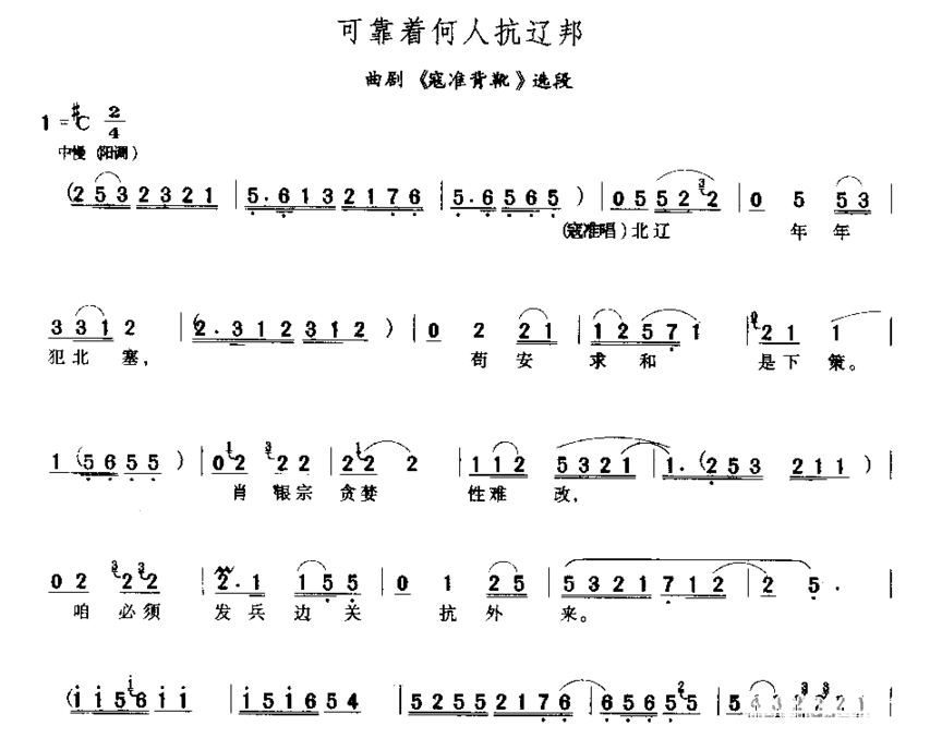 可靠着何人抗辽邦简谱