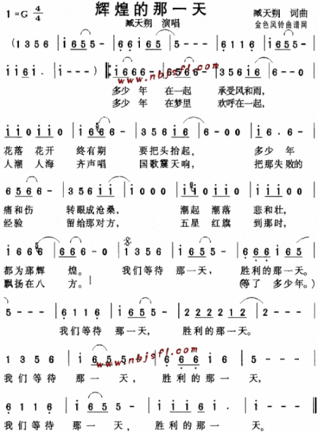 辉煌的那一天--臧天朔简谱