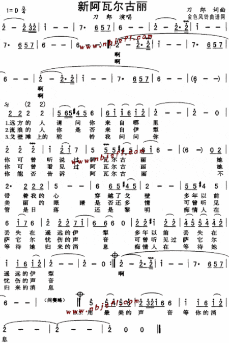 新阿瓦尔古丽--刀郎简谱