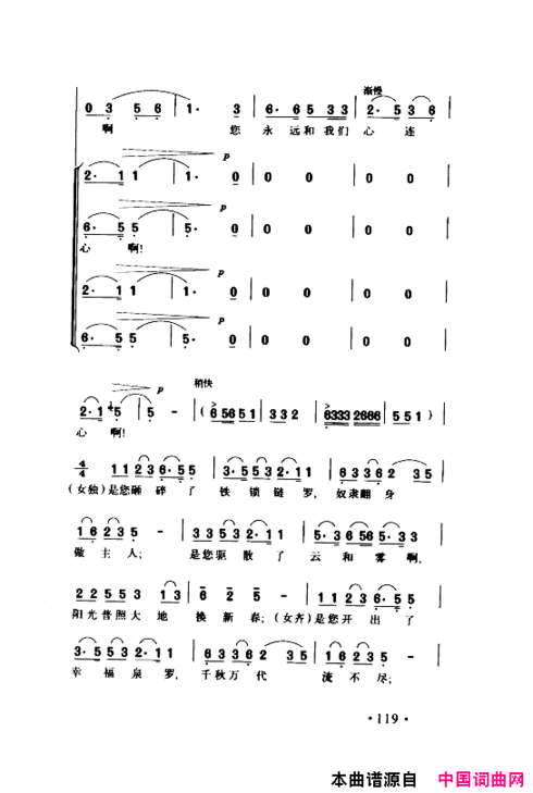 颂歌献给伟大的党歌曲集101-150简谱