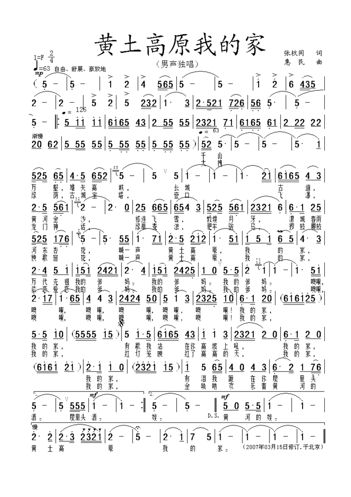 黄土高原我的家简谱