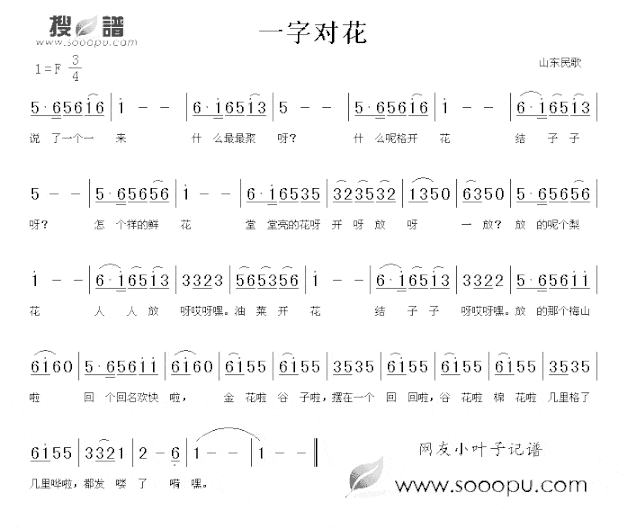 一字对花简谱